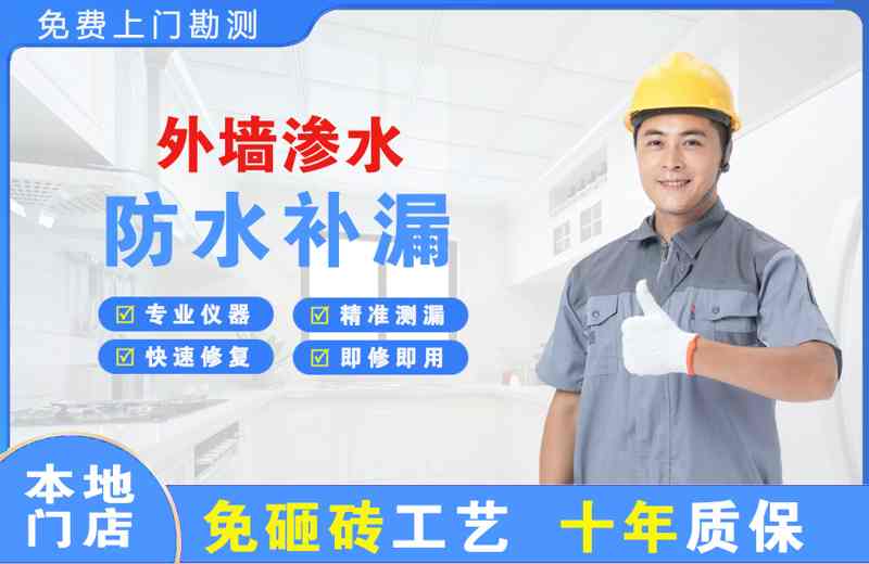 仙居外墙渗水维修